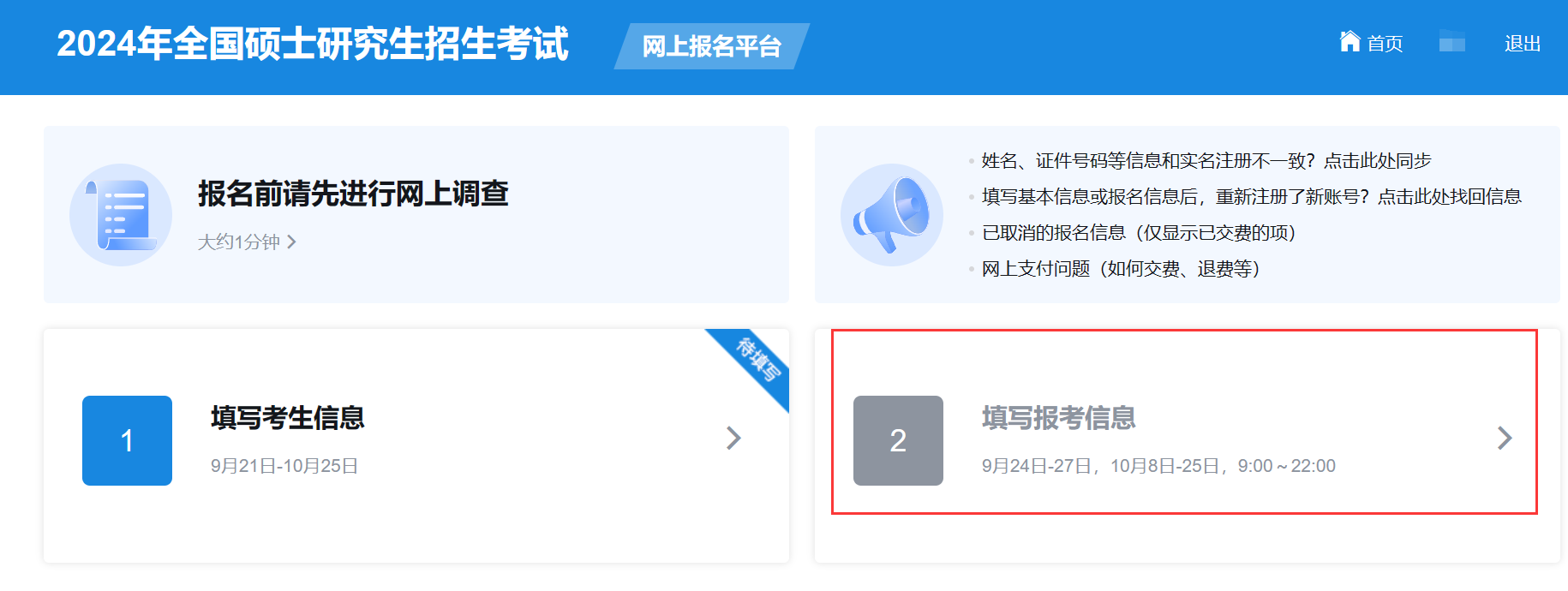 怎么报名考研究生考试,研究生考试网上报名超详细教程(图14) 怎么报名考研究生考试,研究生考试网上报名超详细教程(图14)