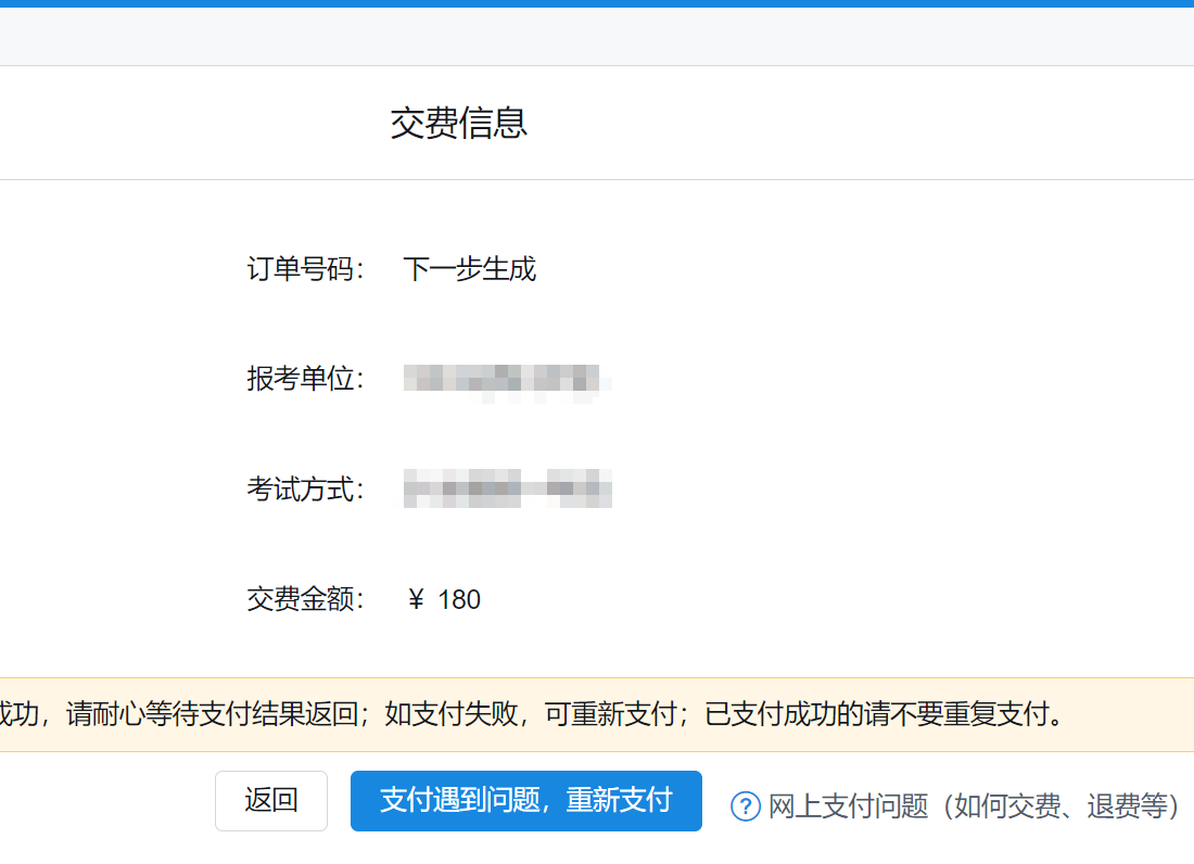 怎么报名考研究生考试,研究生考试网上报名超详细教程(图17) 怎么报名考研究生考试,研究生考试网上报名超详细教程(图17)