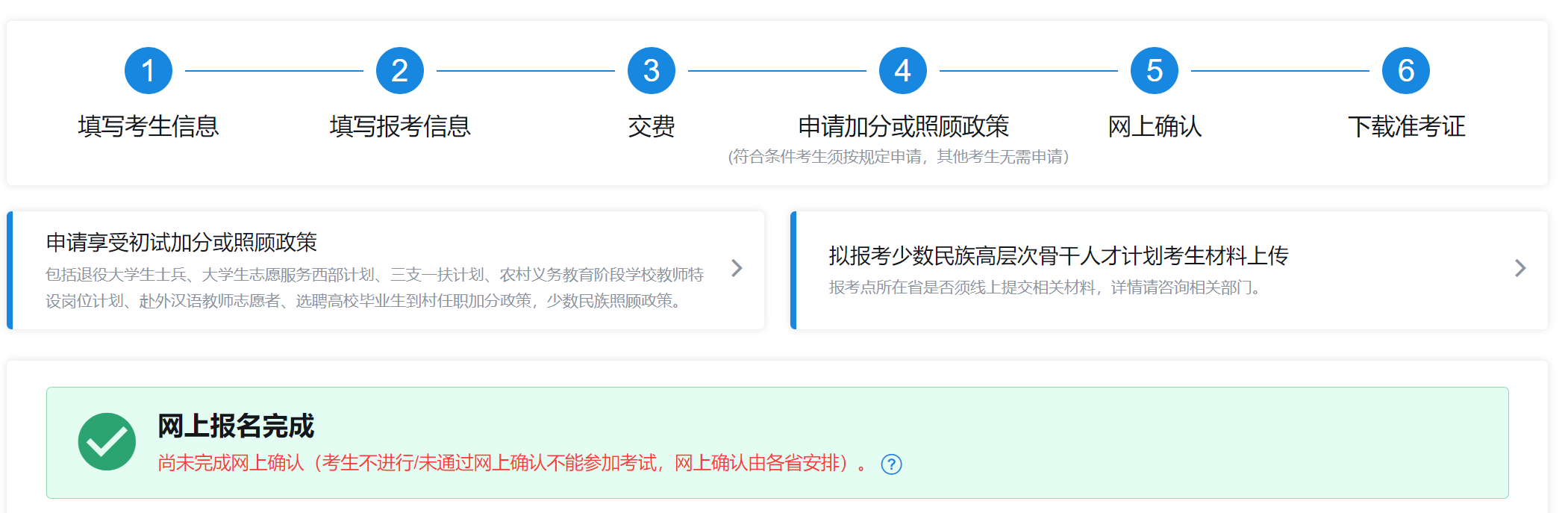 怎么报名考研究生考试,研究生考试网上报名超详细教程(图18) 怎么报名考研究生考试,研究生考试网上报名超详细教程(图18)