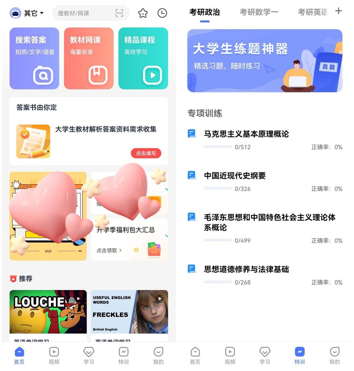 学习软件有哪些,分享9个大学生相见恨晚的学习软件(图8) 学习软件有哪些,分享9个大学生相见恨晚的学习软件(图8)