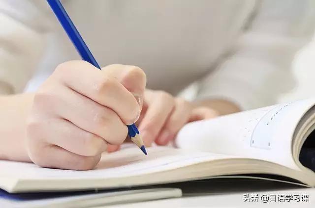 日语学习方法,自学日语必须收藏的四个有效学习方法(图7) 日语学习方法,自学日语必须收藏的四个有效学习方法(图7)