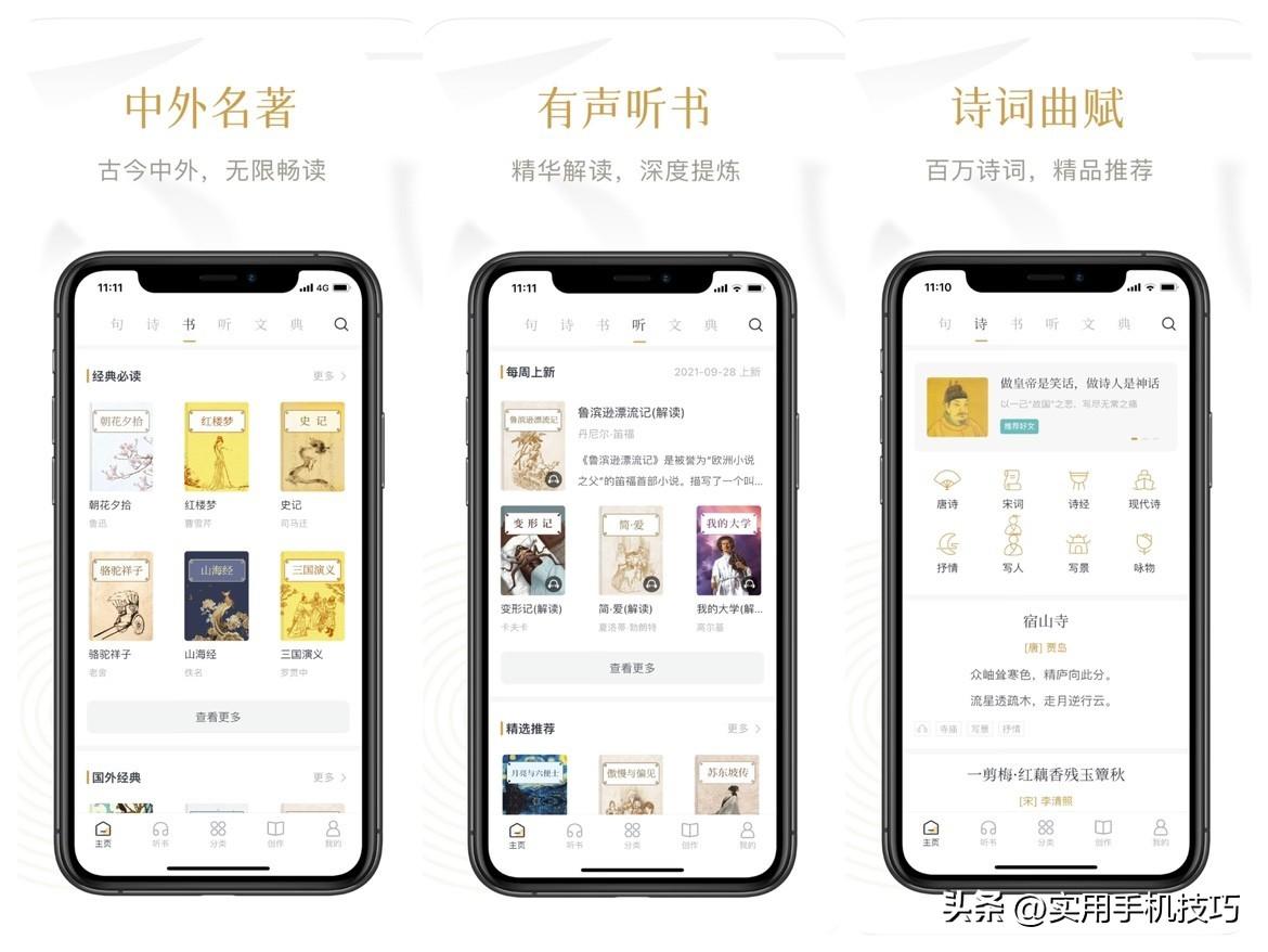 学古文的app哪个好,推荐5个超棒的古典诗词APP体验诗词之美(图3) 学古文的app哪个好,推荐5个超棒的古典诗词APP体验诗词之美(图3)