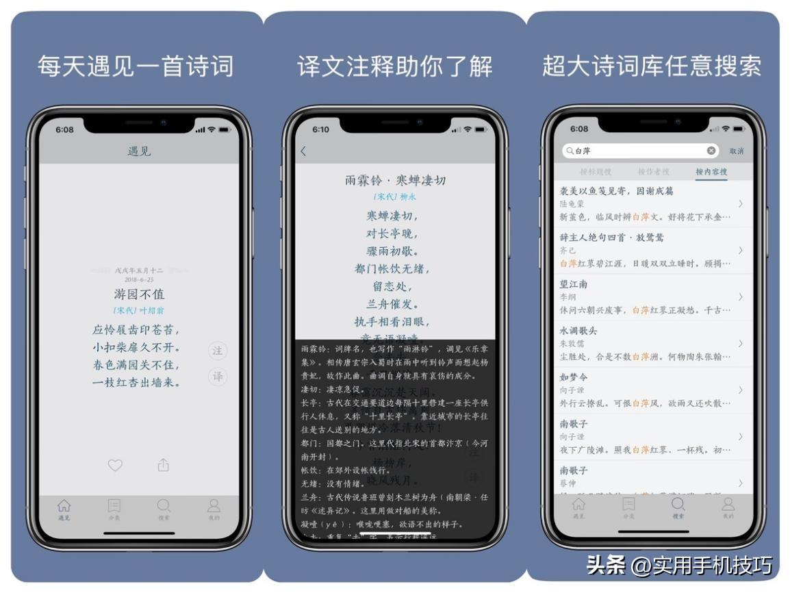学古文的app哪个好,推荐5个超棒的古典诗词APP体验诗词之美(图4) 学古文的app哪个好,推荐5个超棒的古典诗词APP体验诗词之美(图4)