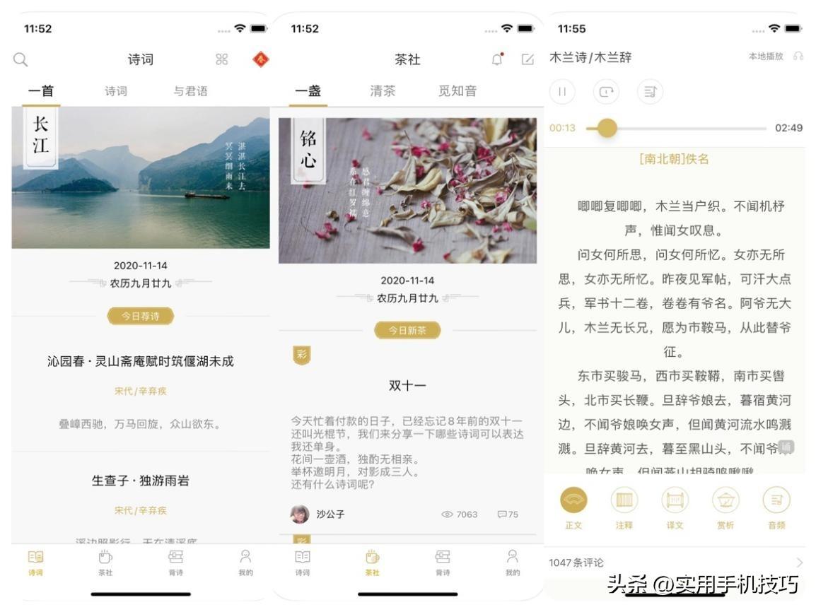 学古文的app哪个好,推荐5个超棒的古典诗词APP体验诗词之美(图5) 学古文的app哪个好,推荐5个超棒的古典诗词APP体验诗词之美(图5)