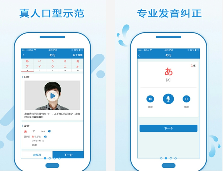 怎样学日语入门app,强烈推荐的六款日语入门学习的手机APP(图1) 怎样学日语入门app,强烈推荐的六款日语入门学习的手机APP(图1)