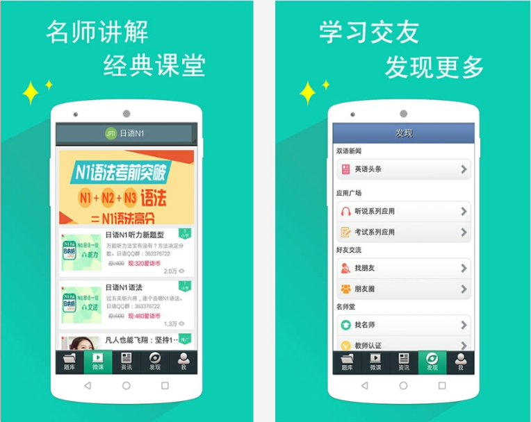 怎样学日语入门app,强烈推荐的六款日语入门学习的手机APP(图5) 怎样学日语入门app,强烈推荐的六款日语入门学习的手机APP(图5)
