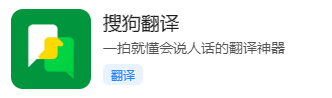 翻译软件哪个好用,推荐4款手机速度快准确度高的翻译APP(图9) 翻译软件哪个好用,推荐4款手机速度快准确度高的翻译APP(图9)