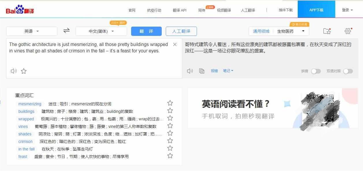 英汉互译软件哪个好，推荐5款不容错过的翻译软件(图4)