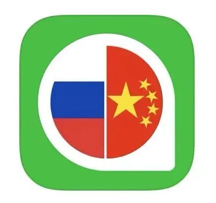 学俄语的软件哪个最好，分享几个超好用的俄语学习工具合集