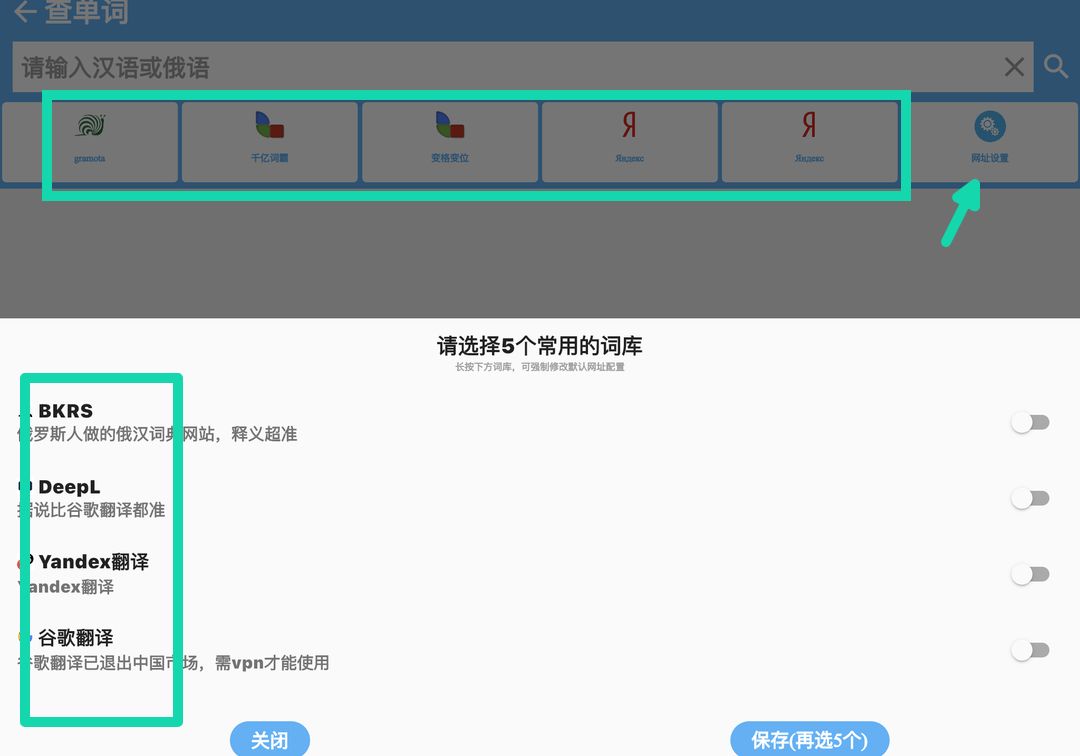学俄语的软件哪个最好，分享几个超好用的俄语学习工具合集(图8)