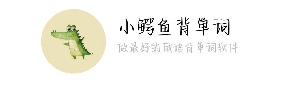 学俄语的软件哪个最好，分享几个超好用的俄语学习工具合集(图9)