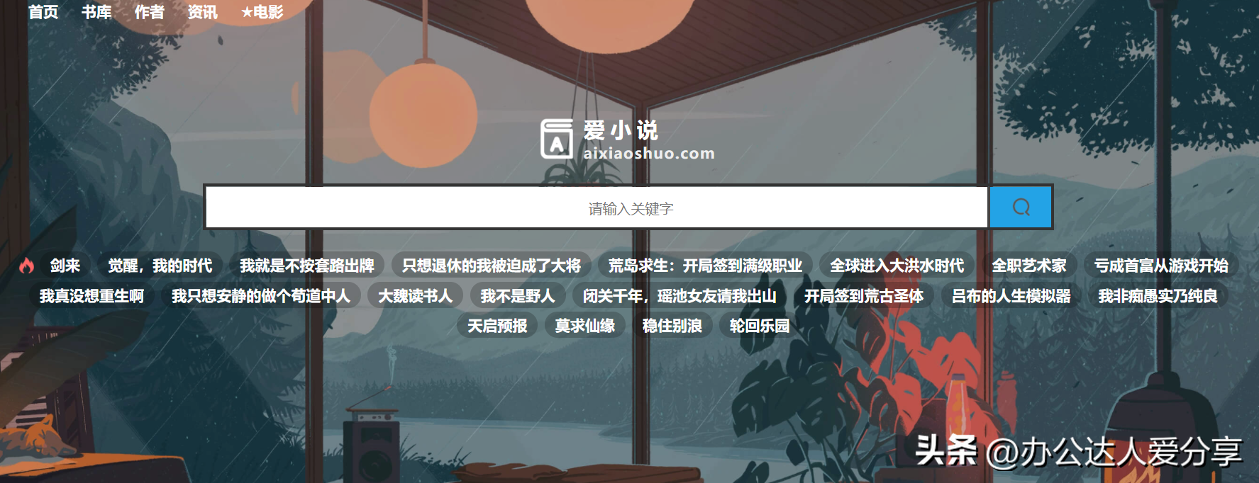 阅读软件哪个好用,强烈推荐9个完美免费阅读与搜索工具(图5) 阅读软件哪个好用,强烈推荐9个完美免费阅读与搜索工具(图5)