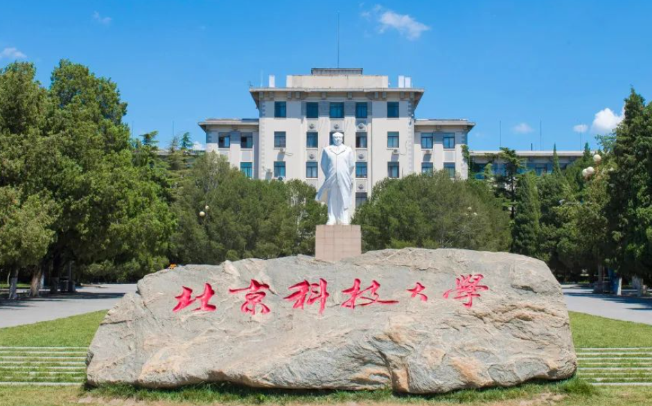 北京好考的研究生院校,计算机考研最容易上岸的8所北京高校(图1) 北京好考的研究生院校,计算机考研最容易上岸的8所北京高校(图1)