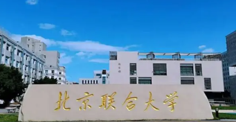 北京好考的研究生院校,计算机考研最容易上岸的8所北京高校(图6) 北京好考的研究生院校,计算机考研最容易上岸的8所北京高校(图6)