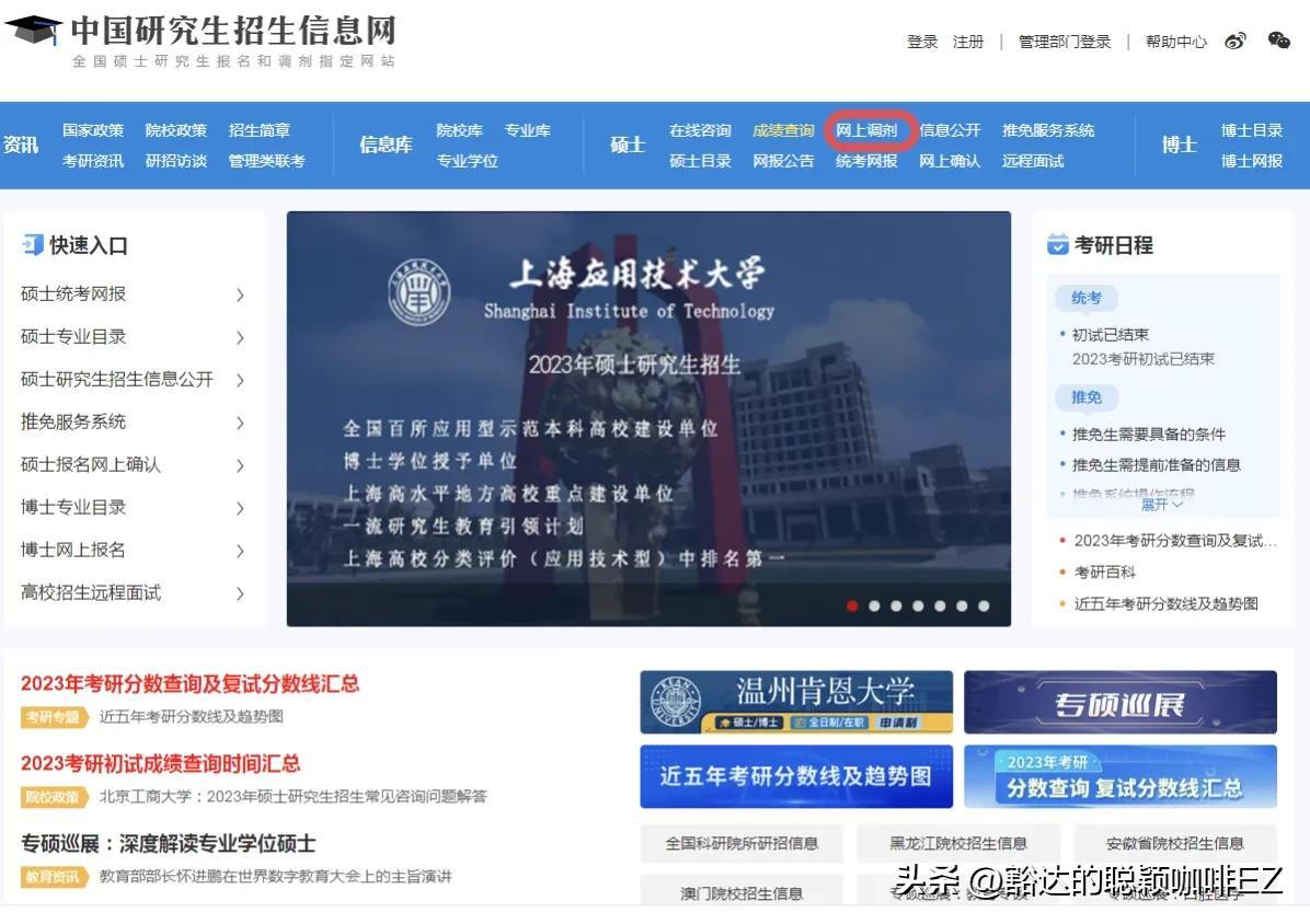 考研网调剂信息怎么查，分享搜集研究生调剂信息的6个主要方法