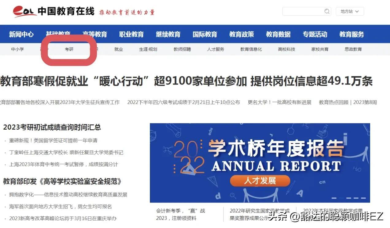 考研网调剂信息怎么查,分享搜集研究生调剂信息的6个主要方法(图3) 考研网调剂信息怎么查,分享搜集研究生调剂信息的6个主要方法(图3)