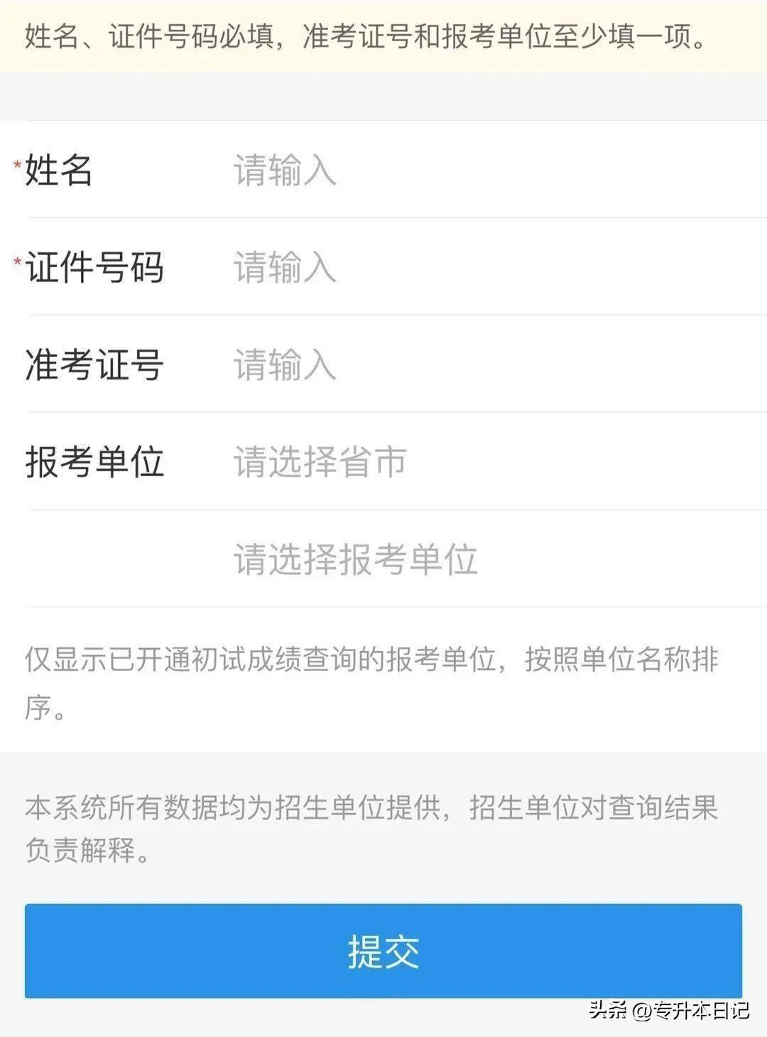 考研考试成绩查询入口,2023年考研初试成绩的4个查分渠道请收好(图2) 考研考试成绩查询入口,2023年考研初试成绩的4个查分渠道请收好(图2)