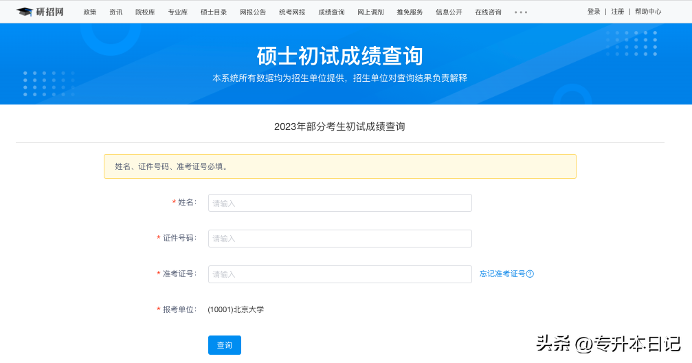考研考试成绩查询入口，2023年考研初试成绩的4个查分渠道请收好