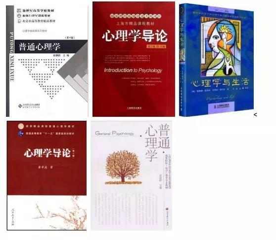 心理学考研参考书目有哪些，心理学考研科目参考书籍的深度解读