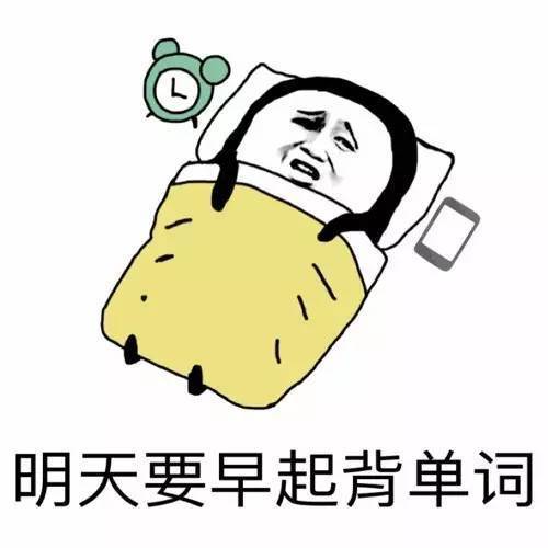 考研每天背多少单词最合理,考研人必备的单词记忆秘诀(图2) 考研每天背多少单词最合理,考研人必备的单词记忆秘诀(图2)