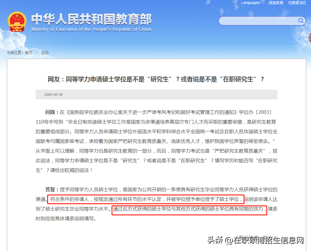 北京在职考研报名需要什么材料,报考在职研究生需要的材料介绍(图1) 北京在职考研报名需要什么材料,报考在职研究生需要的材料介绍(图1)
