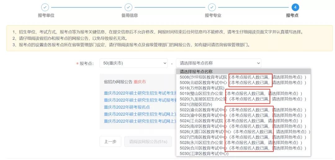 考研考点已满怎么办，过来人告诉你考研报考点满了的解决办法