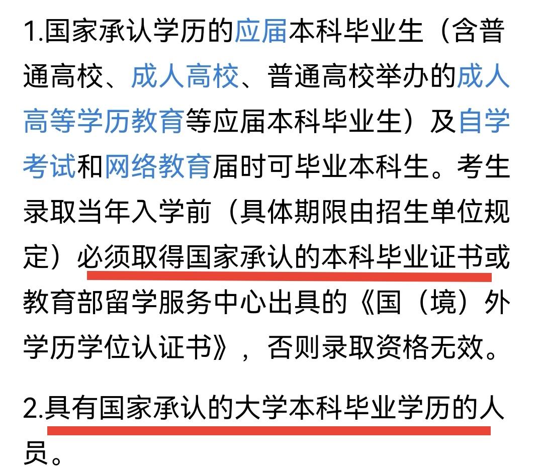 本科只有结业证能考研吗,一文告诉你没有学位证也能考研(图4) 本科只有结业证能考研吗,一文告诉你没有学位证也能考研(图4)