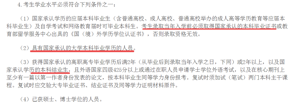 本科只有结业证能考研吗,一文告诉你没有学位证也能考研(图7) 本科只有结业证能考研吗,一文告诉你没有学位证也能考研(图7)