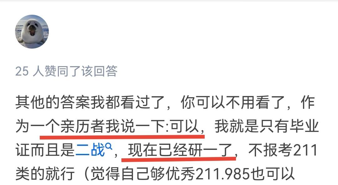 本科只有结业证能考研吗,一文告诉你没有学位证也能考研(图10) 本科只有结业证能考研吗,一文告诉你没有学位证也能考研(图10)