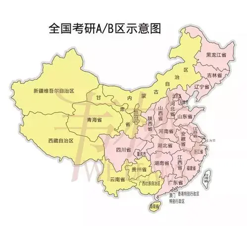 考研区域划分是按照什么区分，考研的AB区划分省市情况及区别