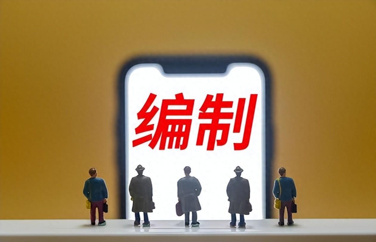 考公考什么岗位,考编制主要的5大类岗位详细介绍(图1) 考公考什么岗位,考编制主要的5大类岗位详细介绍(图1)
