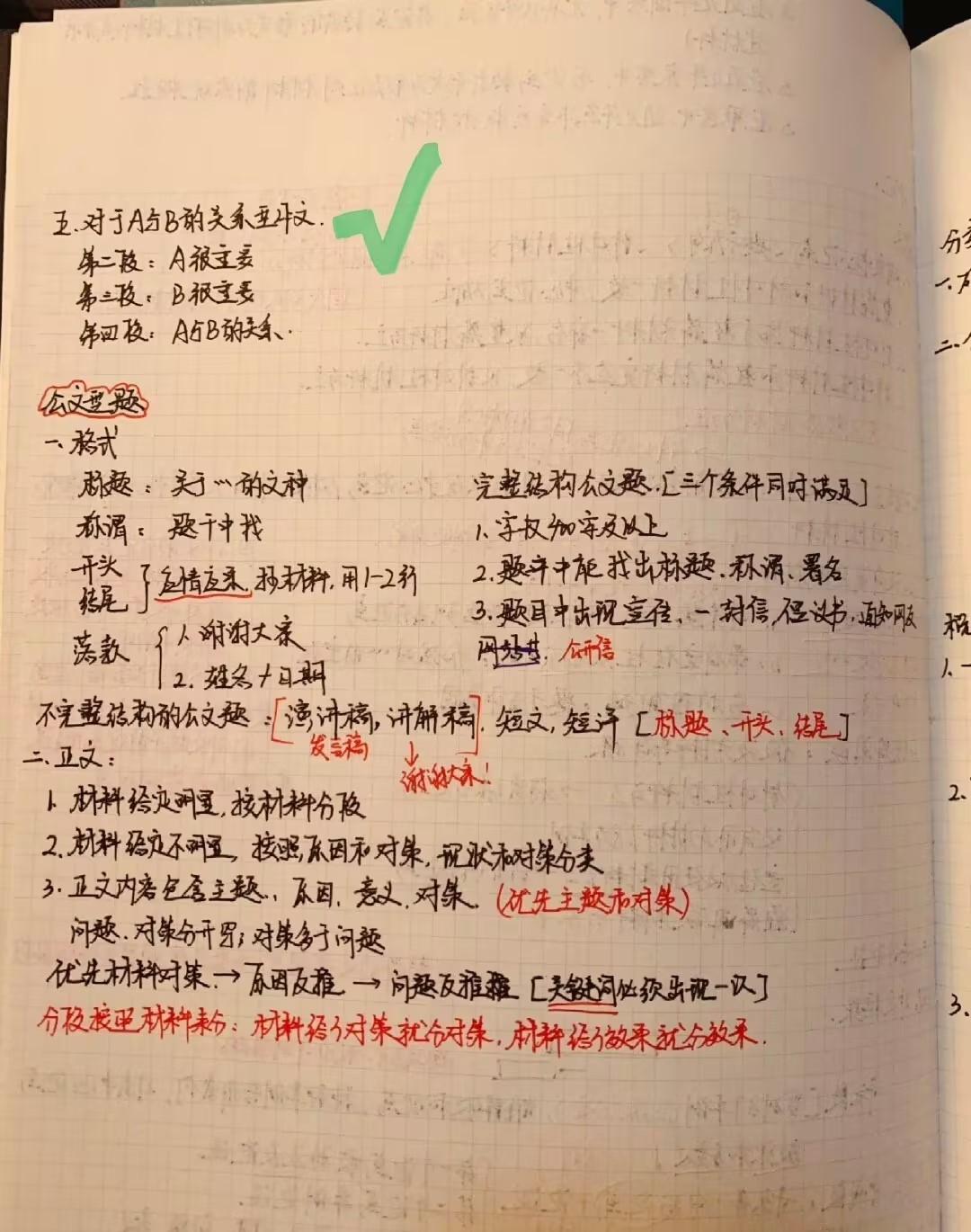 公考笔记怎么整理,给你一份超详细的公考备考笔记整理指南(图7) 公考笔记怎么整理,给你一份超详细的公考备考笔记整理指南(图7)