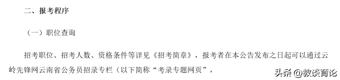 公考职位表在哪下载,考公必看的公务员岗位查询方法(图3) 公考职位表在哪下载,考公必看的公务员岗位查询方法(图3)