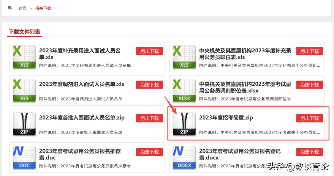 公考职位表在哪下载,考公必看的公务员岗位查询方法(图2) 公考职位表在哪下载,考公必看的公务员岗位查询方法(图2)
