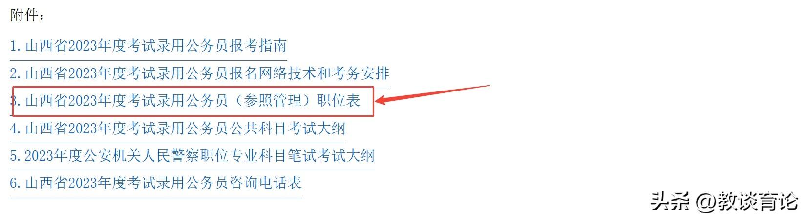 公考职位表在哪下载,考公必看的公务员岗位查询方法(图4) 公考职位表在哪下载,考公必看的公务员岗位查询方法(图4)