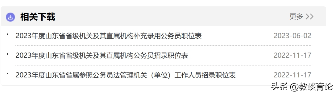 公考职位表在哪下载,考公必看的公务员岗位查询方法(图5) 公考职位表在哪下载,考公必看的公务员岗位查询方法(图5)