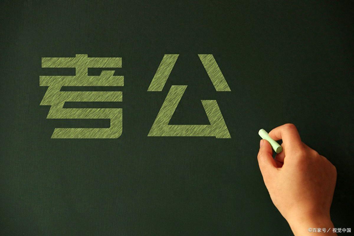 考公和考研哪个难度更大,3方面分析考公VS考研的难度(图1) 考公和考研哪个难度更大,3方面分析考公VS考研的难度(图1)