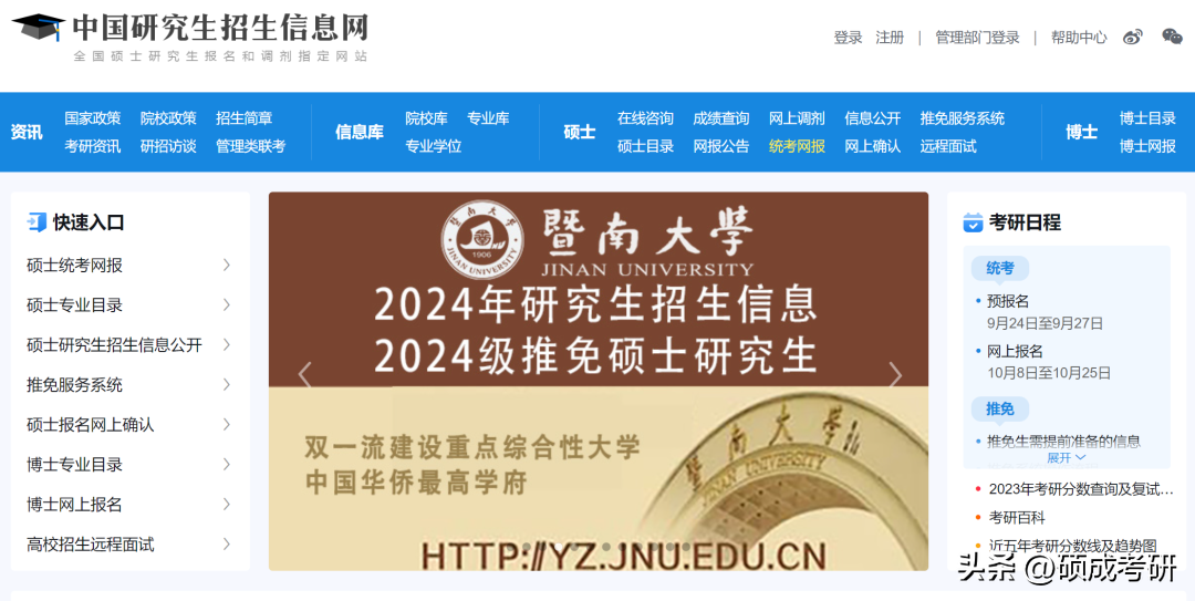 二战考研怎么报名流程，二战/往届生24考研报名攻略