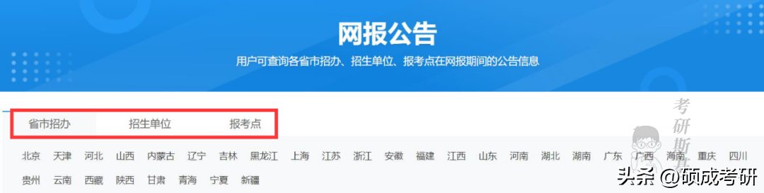 二战考研怎么报名流程,二战/往届生24考研报名攻略(图3) 二战考研怎么报名流程,二战/往届生24考研报名攻略(图3)