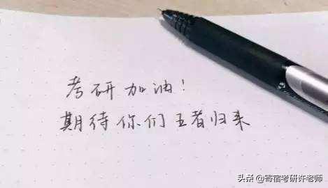 考研二战注意事项有哪些,二战考研一定要记牢的7个注意事项(图5) 考研二战注意事项有哪些,二战考研一定要记牢的7个注意事项(图5)