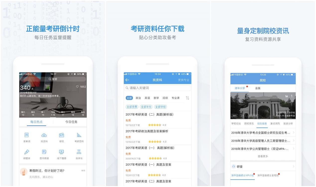 考研软件哪个好,盘点10款研友公认好用的考研APP(图2) 考研软件哪个好,盘点10款研友公认好用的考研APP(图2)