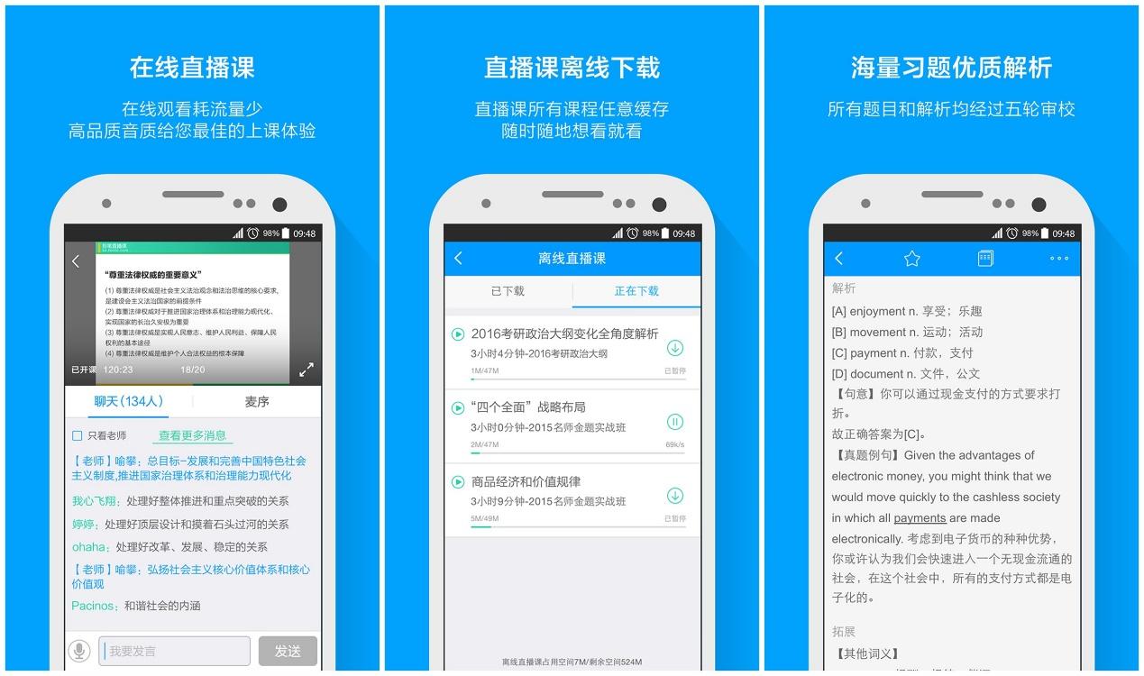 考研软件哪个好,盘点10款研友公认好用的考研APP(图6) 考研软件哪个好,盘点10款研友公认好用的考研APP(图6)