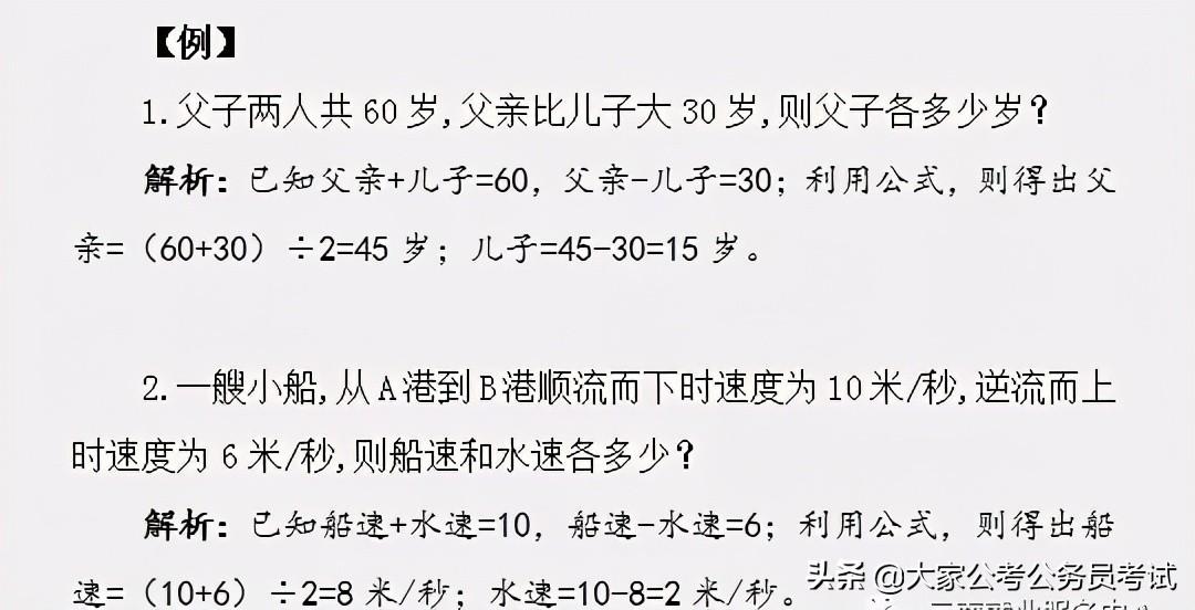 公考数量关系题型和解题技巧,公考行测数量关系的十大题型秒杀技巧(图3) 公考数量关系题型和解题技巧,公考行测数量关系的十大题型秒杀技巧(图3)