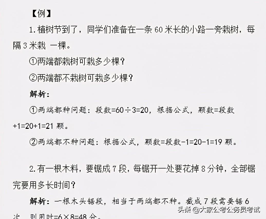 公考数量关系题型和解题技巧,公考行测数量关系的十大题型秒杀技巧(图5) 公考数量关系题型和解题技巧,公考行测数量关系的十大题型秒杀技巧(图5)