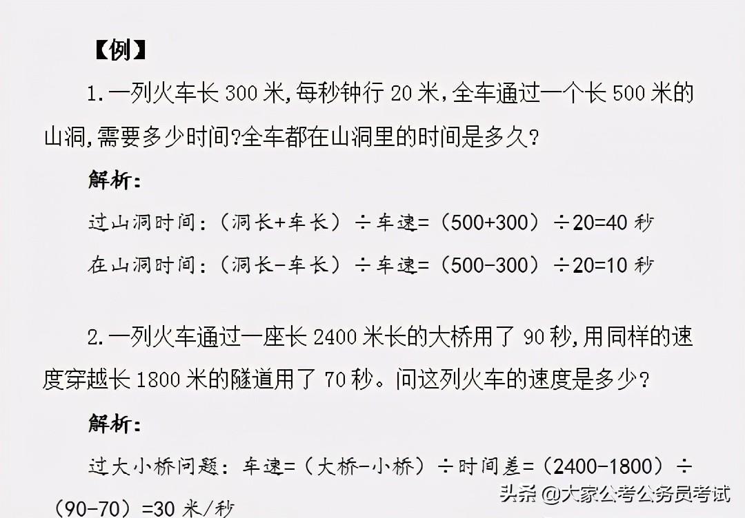 公考数量关系题型和解题技巧,公考行测数量关系的十大题型秒杀技巧(图7) 公考数量关系题型和解题技巧,公考行测数量关系的十大题型秒杀技巧(图7)
