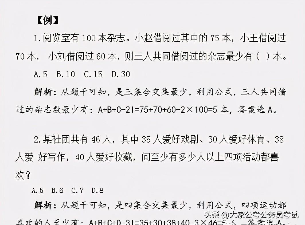 公考数量关系题型和解题技巧,公考行测数量关系的十大题型秒杀技巧(图10) 公考数量关系题型和解题技巧,公考行测数量关系的十大题型秒杀技巧(图10)