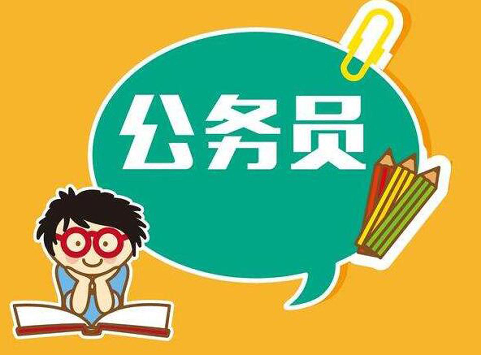 公考刷题有效果吗,公务员考试容易进入的学习误区解析(图2) 公考刷题有效果吗,公务员考试容易进入的学习误区解析(图2)