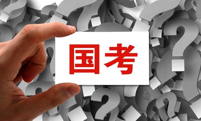 考公难度大还是考研难度大,从3个大方面分析国考和考研的难度(图3) 考公难度大还是考研难度大,从3个大方面分析国考和考研的难度(图3)