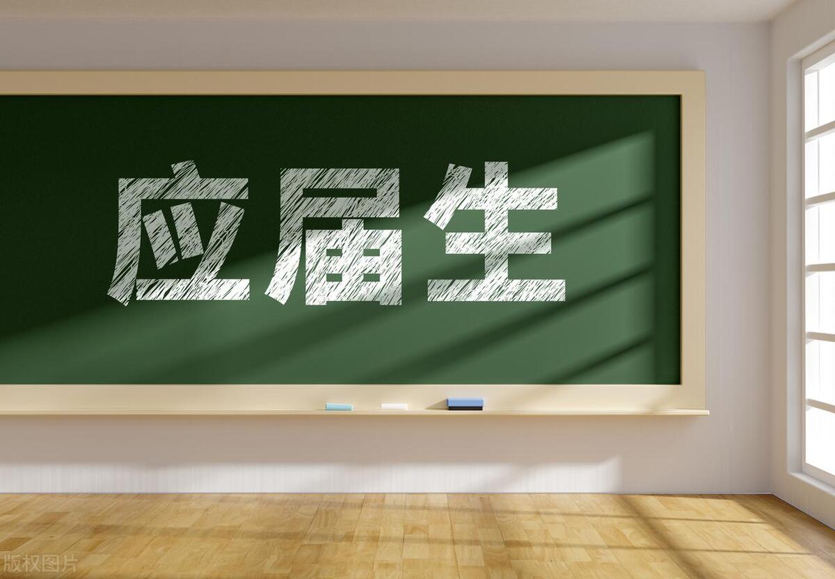 公考应届毕业生是怎么界定的,2024年国考应届生的3大认定标准(图2) 公考应届毕业生是怎么界定的,2024年国考应届生的3大认定标准(图2)