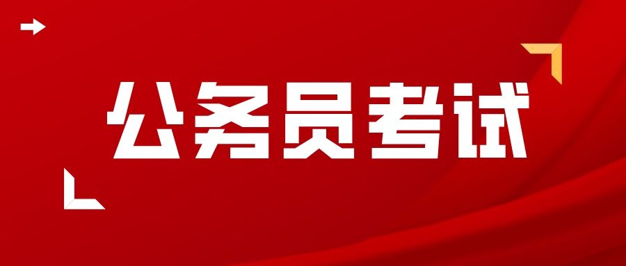 省考公考备考时间多久，备考公考省考的备考时长及最常见的四个误区解析